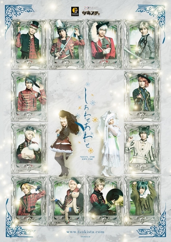 【Blu-ray】【ツキステ。】2.5次元ダンスライブ ツキウタ。 ステージ第9幕 しあわせあわせ