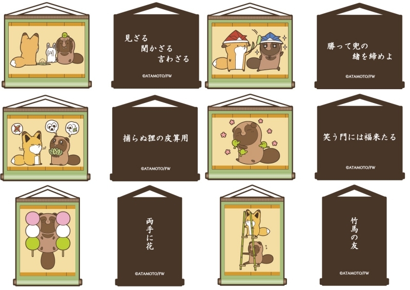 グッズ ストラップ 特価 タヌキとキツネ トレーディングラバーストラップ ことわざ編 1 アニメイト