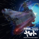 【サウンドトラック】OVA 宇宙戦艦ヤマト2199 オリジナルサウンドトラック Vol.1の画像