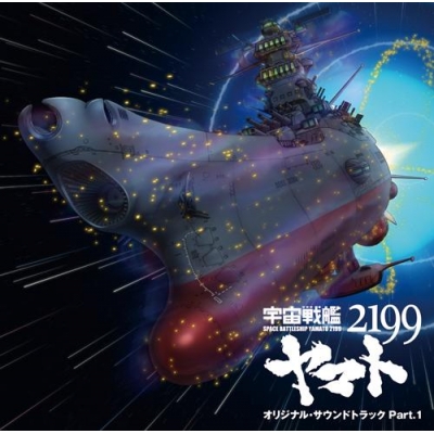 【サウンドトラック】OVA 宇宙戦艦ヤマト2199 オリジナルサウンドトラック Vol.1