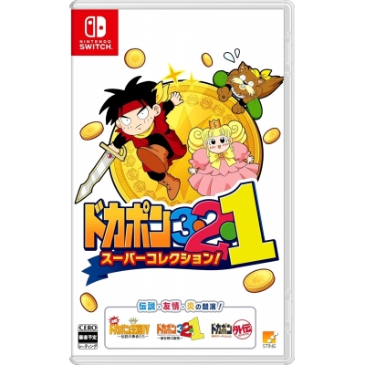 【NS】ドカポン3・2・1 スーパーコレクション!