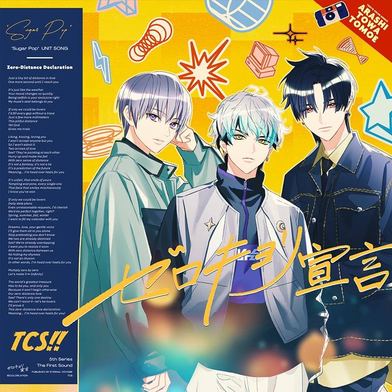 【グッズ-セットもの】東京カラーソニック!! "Sugar Pop" UNIT SONG 嵐&永久&巴 グッズセット