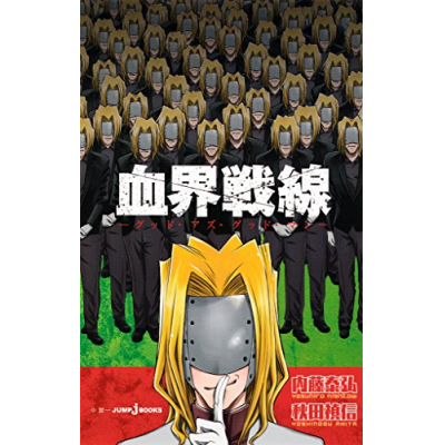 【小説】血界戦線 グッド・アズ・グッド・マン