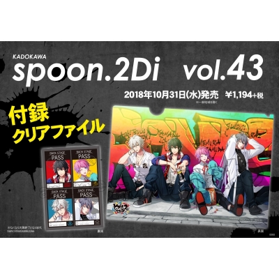 【ムック】spoon.2Di vol.43