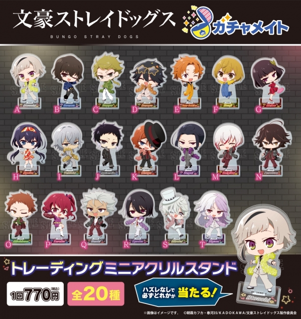 ガチャメイト】文豪ストレイドッグス トレーディングミニアクリル 