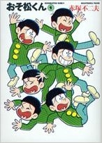 【コミック】おそ松くん(1) 完全版