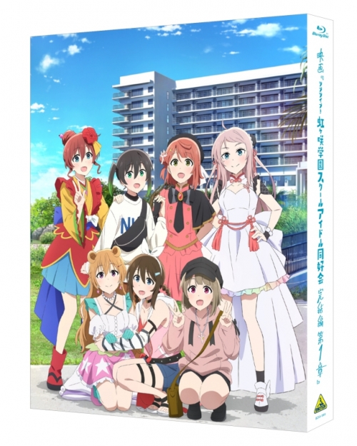 Blu-ray】映画『ラブライブ！虹ヶ咲学園スクールアイドル同好会 完結編 
