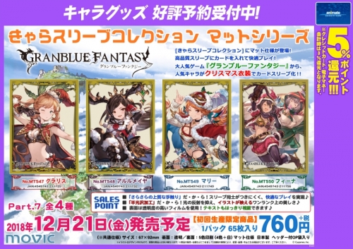 グッズ カードケース きゃらスリーブコレクション マットシリーズ グランブルーファンタジー フィーナ No Mt550 アニメイト