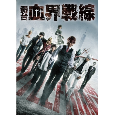 【DVD】舞台 血界戦線