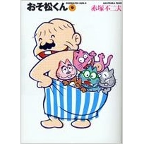 コミック おそ松くん 9 完全版 アニメイト