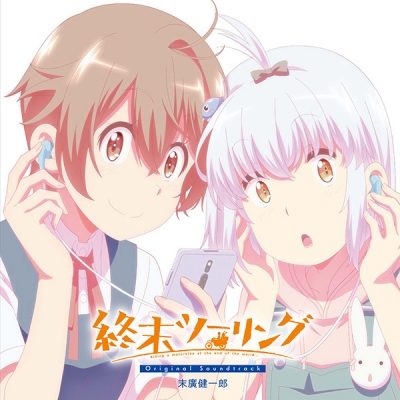 【音楽】TV 終末ツーリング Original Soundtrack【通常盤】