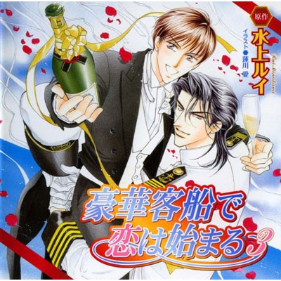 データ販売 豪華客船で恋は始まる 3 ドラマcd音声 出演声優 櫻井孝宏 子安武人 アニメイト データ販売 豪華客船で恋は始まる 3 ドラマcd音声 出演声優 櫻井孝宏 子安武人 アニメイト