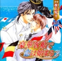 【データ販売】豪華客船で恋は始まる 2(ドラマCD音声)【出演声優:櫻井孝宏、子安武人】の画像