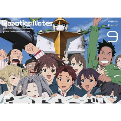 【DVD】TV ROBOTICS;NOTES 9 通常版
