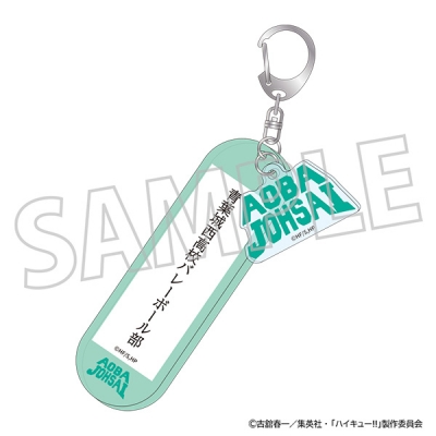【グッズ-キーホルダー】ハイキュー!! 学校備品風アクリルキーホルダー/青葉城西高校