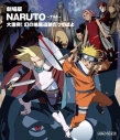 【Blu-ray】劇場版 NARUTO-ナルト- 大激突!幻の地底遺跡だってばよの画像