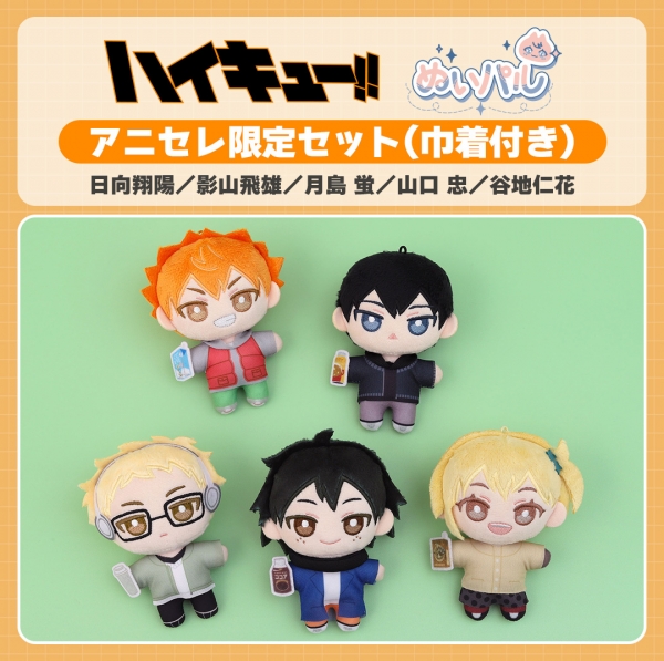 グッズ-セットもの】ぬいパル アニセレ限定セット（巾着付き） ／日向 