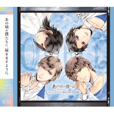 【音楽】SQ「あの頃の僕らは」シリーズ・QUELL「プレシャスライト/HQLD QN TQ HQPE」