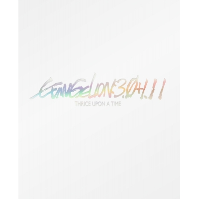 【Blu-ray】シン・エヴァンゲリオン劇場版 EVANGELION:3.0+1.11 THRICE UPON A TIME 初回限定版