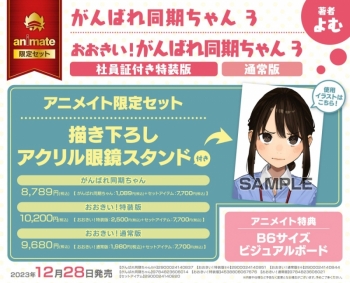 コミック】がんばれ同期ちゃん(3) アニメイト限定セット【描き下ろし 