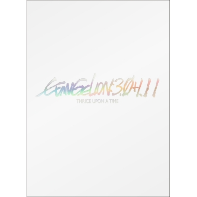【DVD】シン・エヴァンゲリオン劇場版 EVANGELION:3.0+1.11 THRICE UPON A TIME 通常版