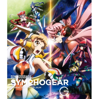 【アルバム】戦姫絶唱シンフォギアG キャラクターソングアルバム