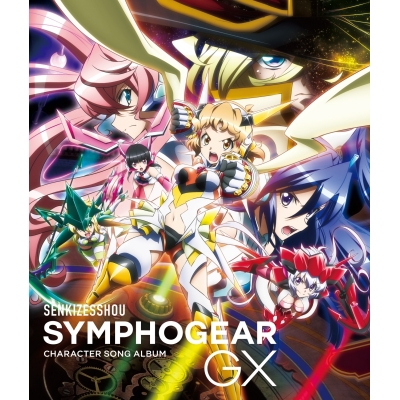 【アルバム】戦姫絶唱シンフォギアGX キャラクターソングアルバム