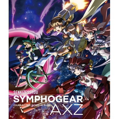 【アルバム】戦姫絶唱シンフォギアAXZ キャラクターソングアルバム