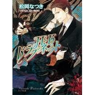 小説 H Kドラグネット 3 アニメイト 小説 H Kドラグネット 3 アニメイト
