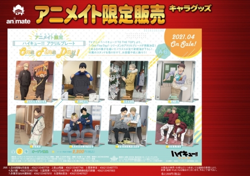 グッズ 置き物 ハイキュー アクリルプレート One Fine Day 7 赤葦京治 木葉秋紀 アニメイト限定 再販 アニメイト