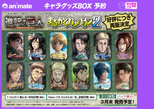グッズ バッチ 進撃の巨人 まるかくカンバッジ2 再販 アニメイト