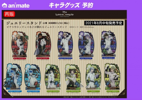 グッズ スタンドポップ ディズニー ツイステッドワンダーランド ジュエリースタンド セベク ジグボルト 再販 アニメイト