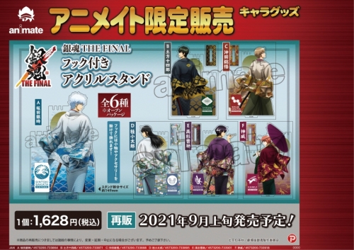 グッズ スタンドポップ 銀魂 The Final フック付きアクリルスタンド F神威 アニメイト限定 再販 アニメイト