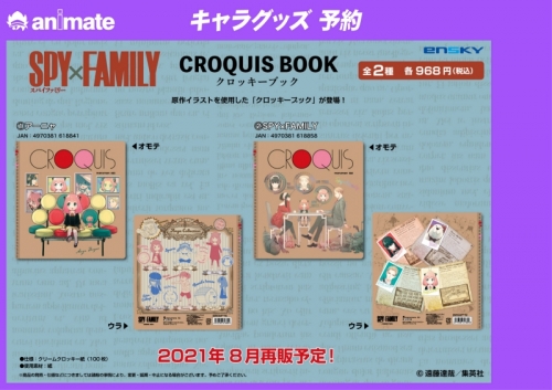 グッズ スケッチブック Spy Family クロッキーブック 01 アーニャ 再販 アニメイト