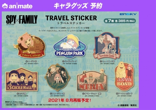 グッズ ステッカー Spy Family トラベルステッカー 02 ペンギンパーク 再販 アニメイト
