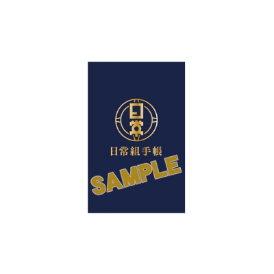 日常組 アニメイト 日常組 アニメイト