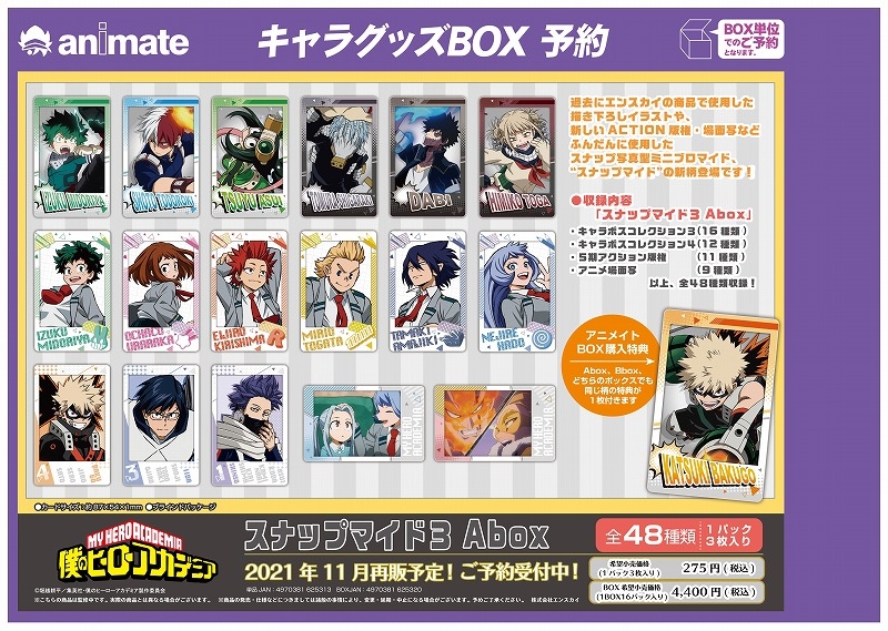 グッズ ブロマイド 僕のヒーローアカデミア スナップマイド3 Abox 再販 アニメイト特典付 アニメイト