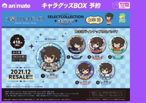 グッズ-バッチ】文豪ストレイドッグス SELECT COLLECTION 缶バッジ 