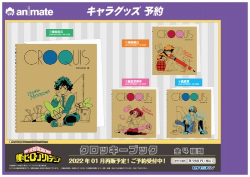 グッズ スケッチブック 僕のヒーローアカデミア クロッキーブック4 轟焦凍 再販 アニメイト
