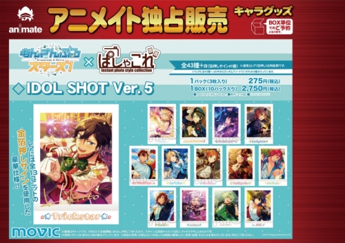 グッズ ブロマイド あんさんぶるスターズ ぱしゃこれ Idol Shot Ver 5 八次受注 アニメイト グッズ ブロマイド あんさんぶるスターズ ぱしゃこれ Idol Shot Ver 5 八次受注 アニメイト