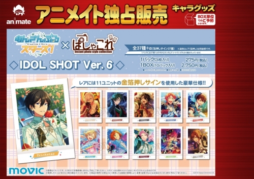 グッズ ブロマイド あんさんぶるスターズ ぱしゃこれ Idol Shot Ver 6 七次受注 アニメイト