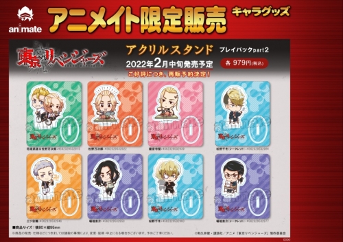 グッズ スタンドポップ 東京リベンジャーズ アクリルスタンド プレイバックpart2 花垣武道 佐野万次郎 アニメイト限定 再販 アニメイト
