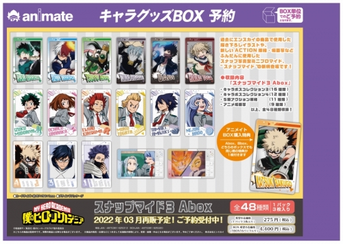グッズ ブロマイド 僕のヒーローアカデミア スナップマイド3 Abox 再々販 アニメイト特典付 アニメイト
