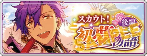 グッズ バッチ あんさんぶるスターズ メモリアルバナーコレクション スカウト Ver 19 再販 アニメイト