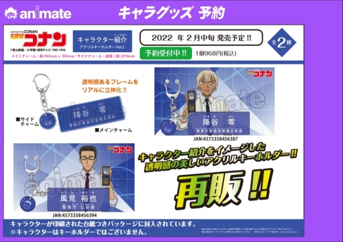 グッズ キーホルダー 名探偵コナン キャラクター紹介アクリルキーホルダーvol 2 降谷零 再販 アニメイト