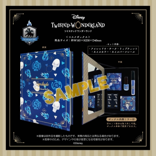 グッズ 収納box ディズニー ツイステッドワンダーランド コスメギフトボックス イグニハイド 再販 アニメイト