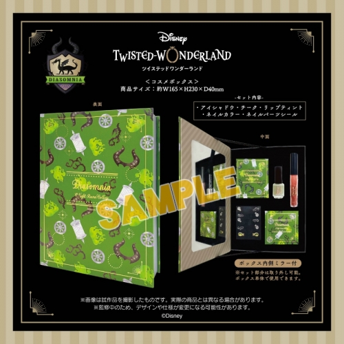 グッズ 収納box ディズニー ツイステッドワンダーランド コスメギフトボックス ディアソムニア 再販 アニメイト