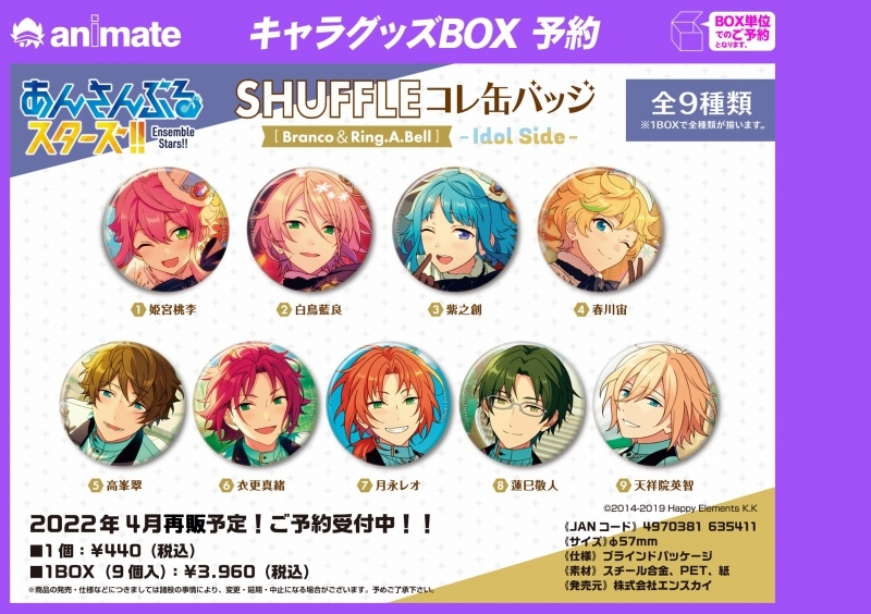 グッズ-バッチ】あんさんぶるスターズ！！ SHUFFLEコレ缶バッジ 