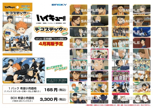 グッズ 食品 ハイキュー To The Top デコステッカーガムつき アニメイト限定 再販 アニメイト グッズ 食品 ハイキュー To The Top デコステッカーガムつき アニメイト限定 再販 アニメイト
