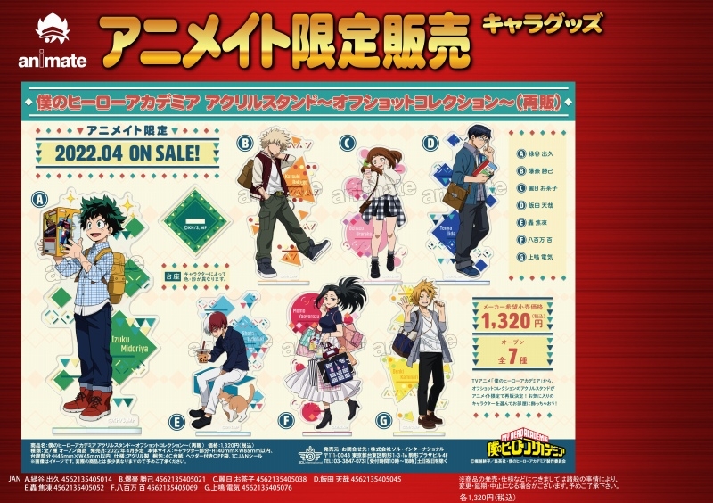 グッズ-スタンドポップ】僕のヒーローアカデミア アクリルスタンド 